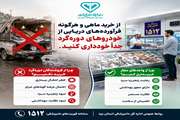 از خرید ماهی و هرگونه فرآورده های دریایی از خودرو های دوره گرد جدا خوداری کنید